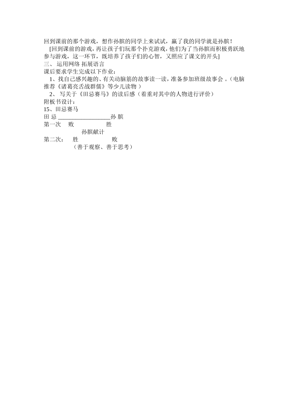 案例田忌赛马MicrosoftWord文档_第3页