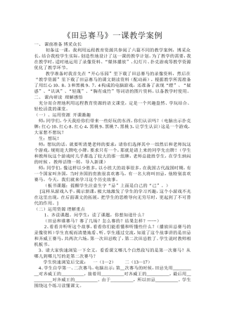案例田忌赛马MicrosoftWord文档