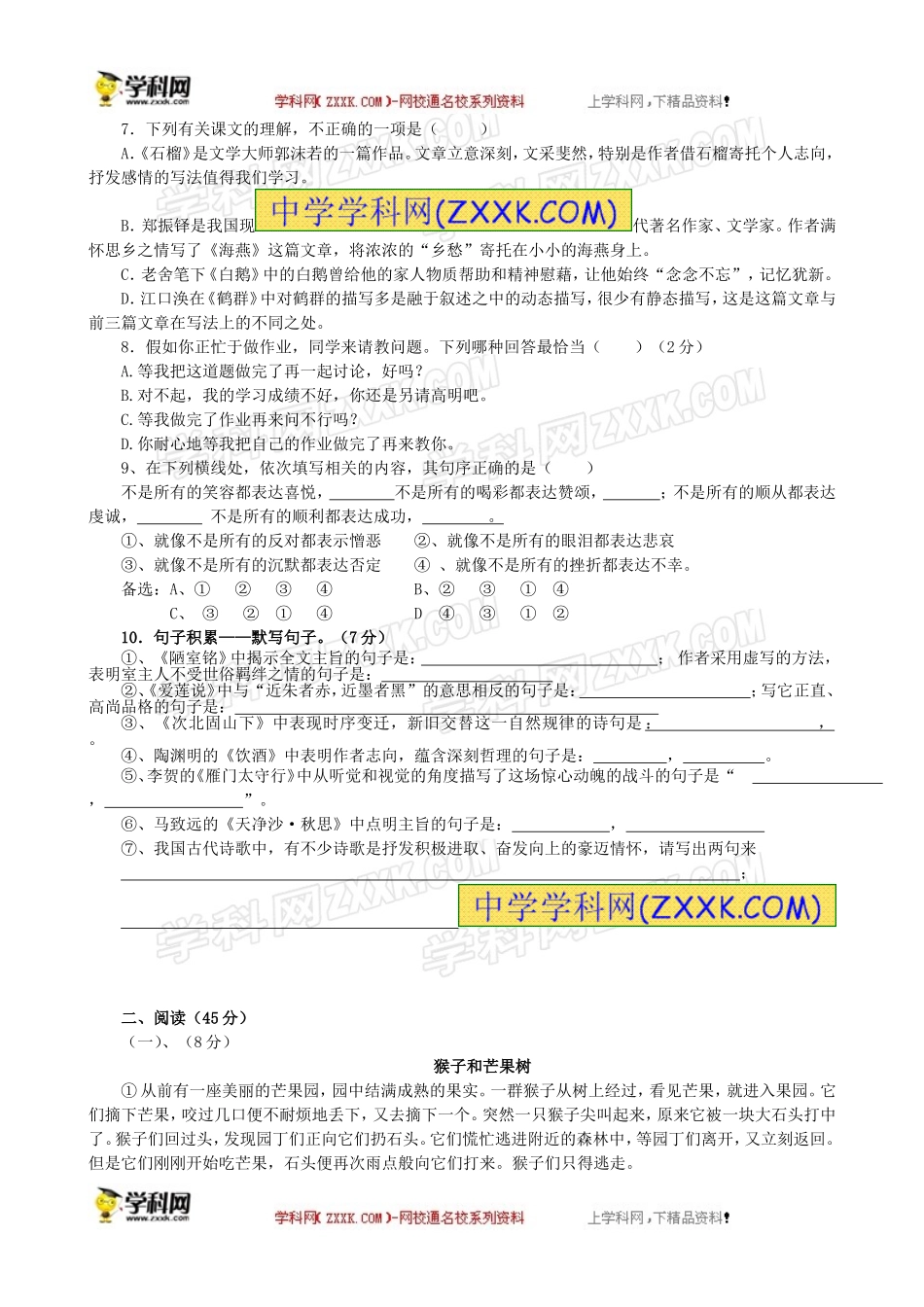 语文版四川资阳清水乡学年七年级下学期期中考试语文试题_第2页