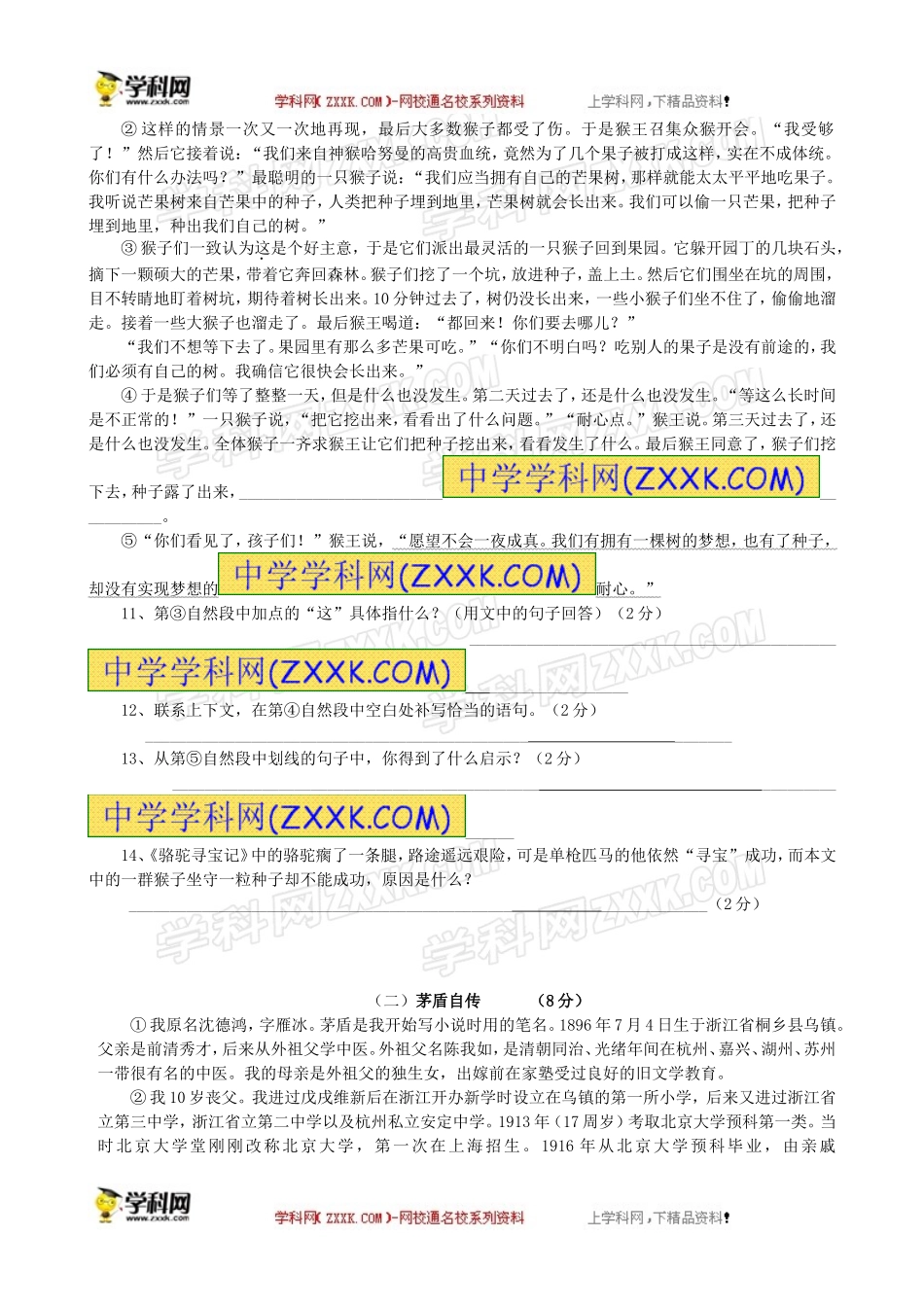 语文版四川资阳清水乡学年七年级下学期期中考试语文试题_第3页