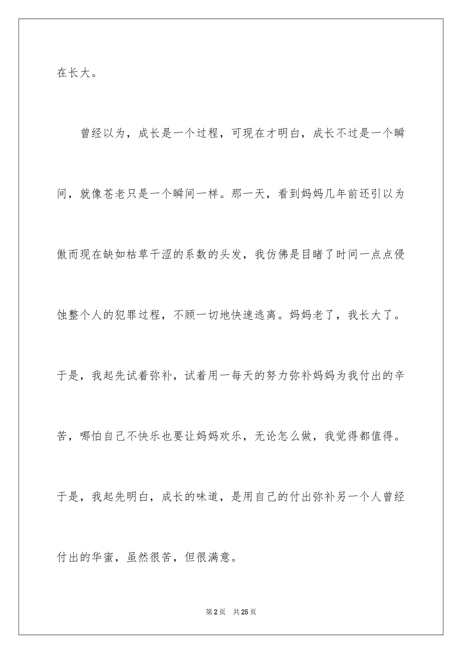 2024初中周记_455_第2页