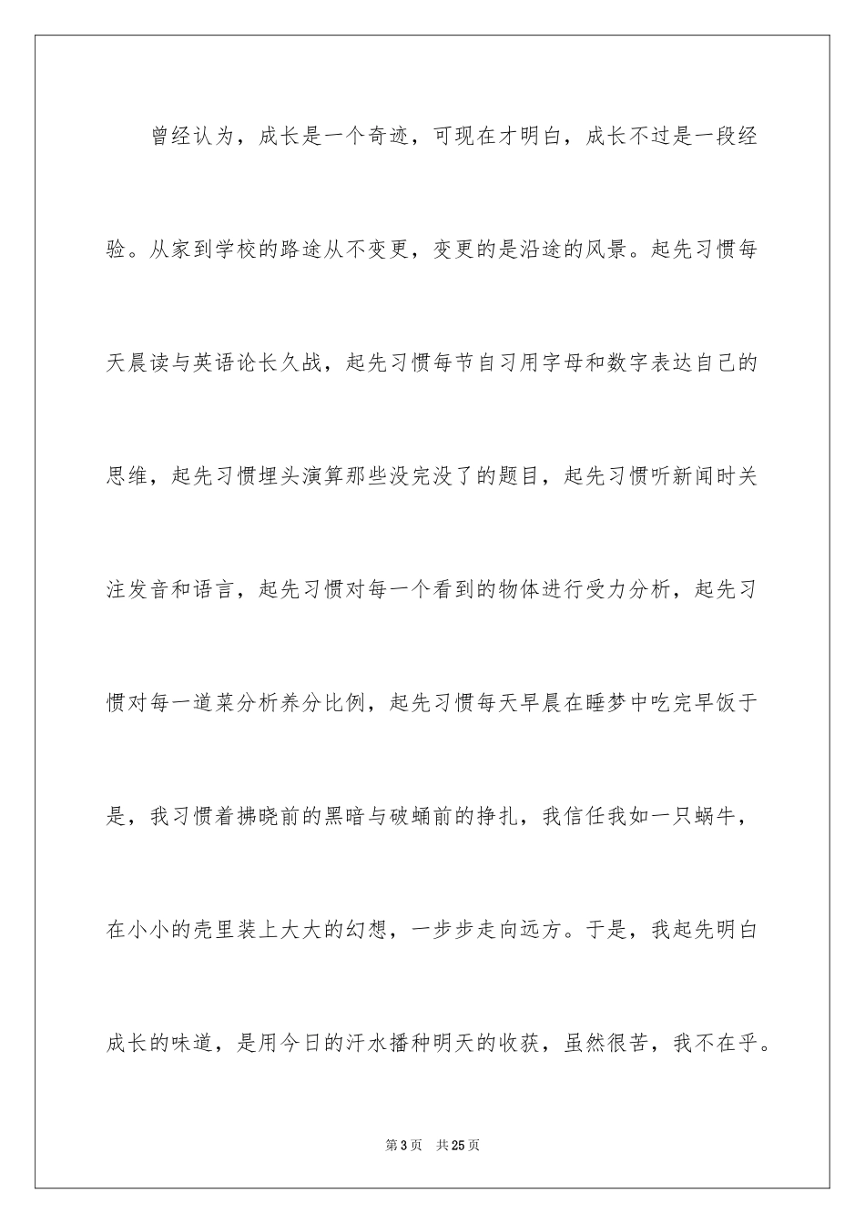 2024初中周记_455_第3页