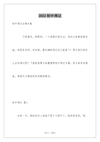 2024初中周记_455