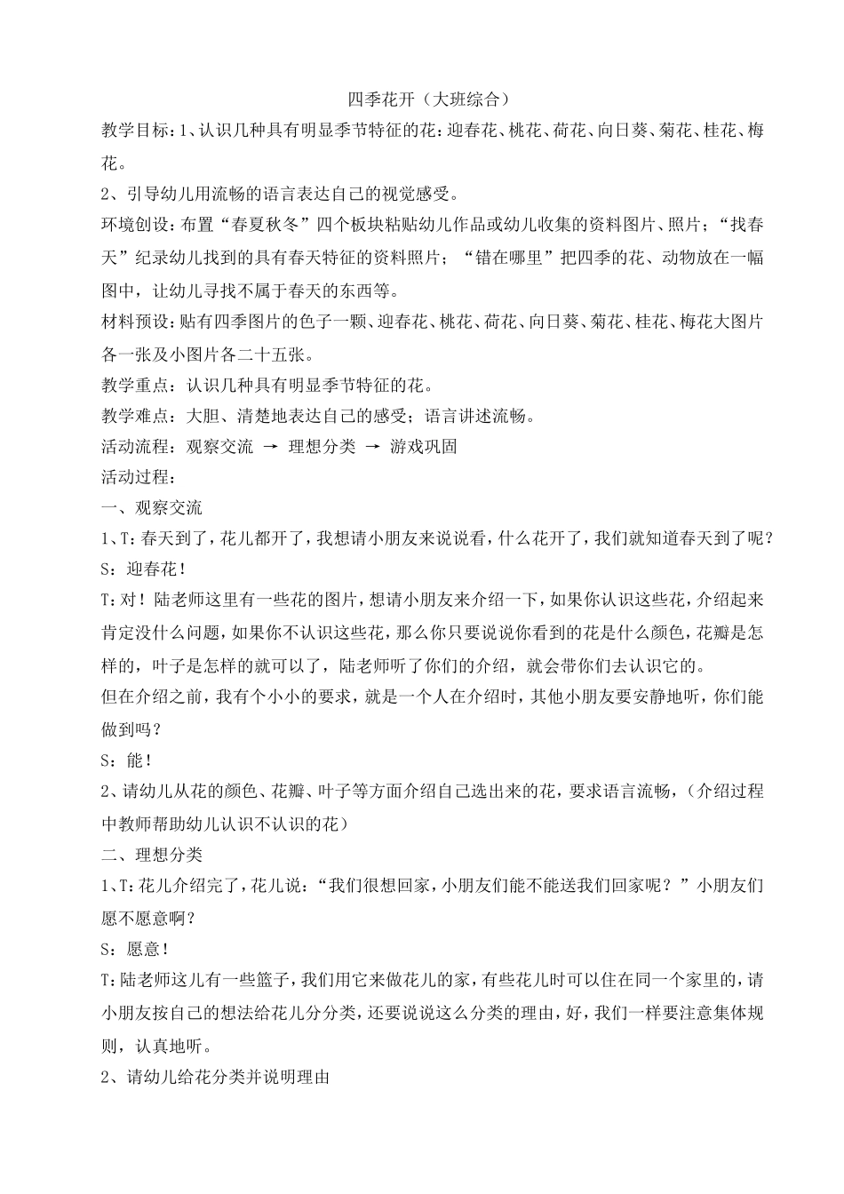 活动-四季花开_第1页