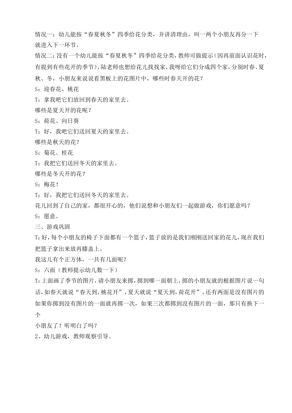 活动-四季花开_第2页