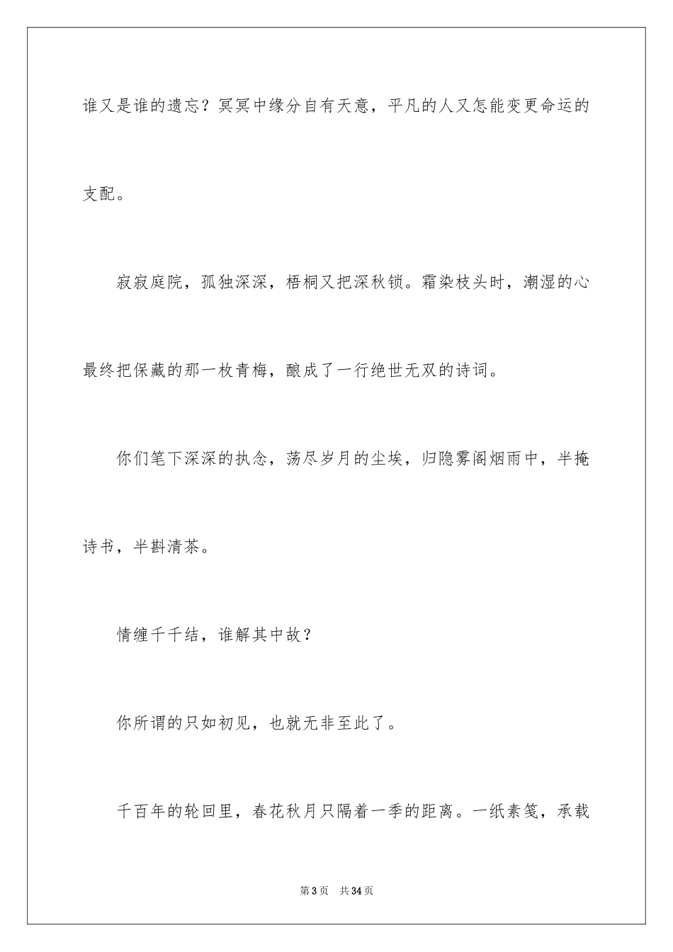 2024初二时光作文_28_第3页