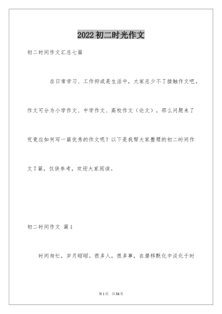 2024初二时光作文_28