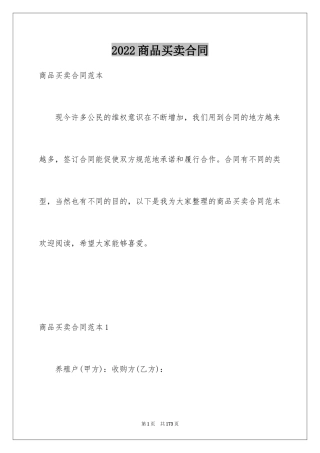 2024商品买卖合同_13