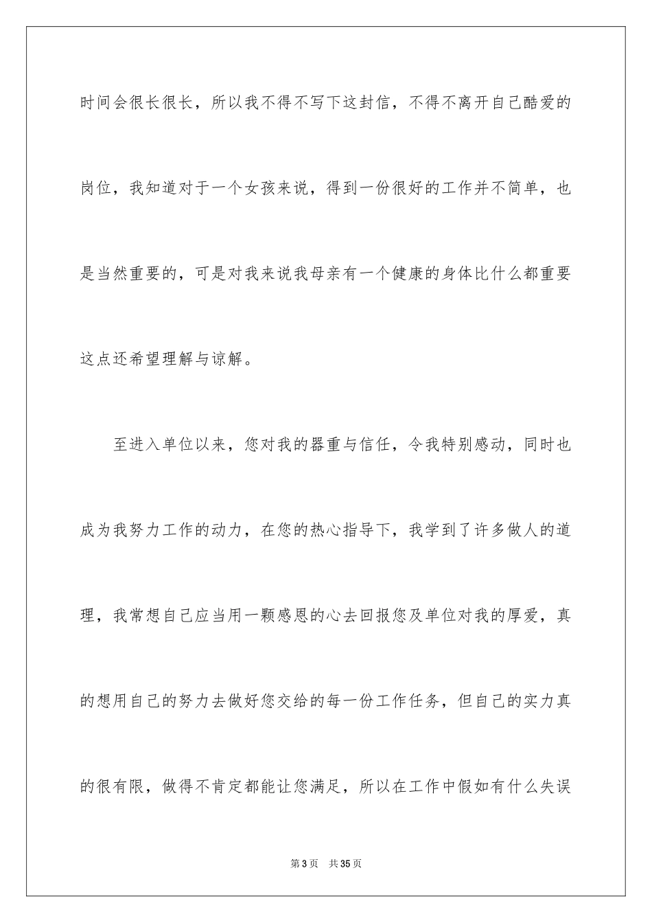 2024员工离职申请书_160_第3页