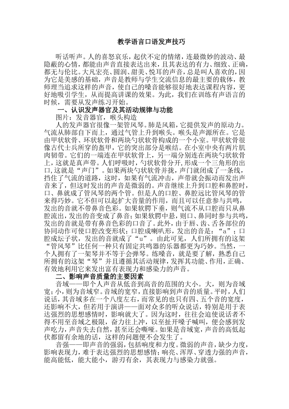 教学语言口语发声技巧_第1页