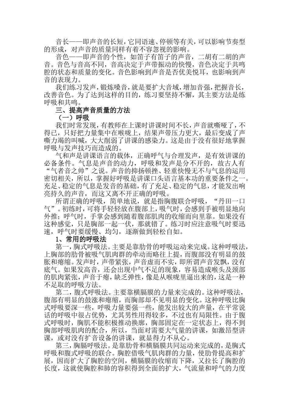 教学语言口语发声技巧_第2页
