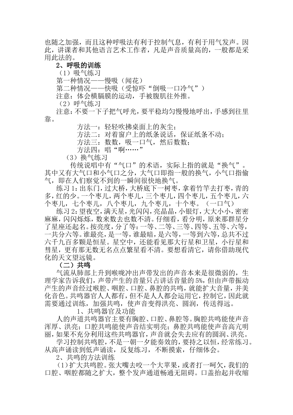 教学语言口语发声技巧_第3页