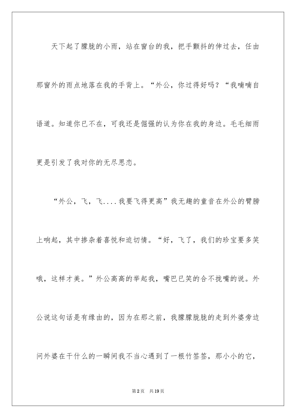 2024初二时光作文_31_第2页