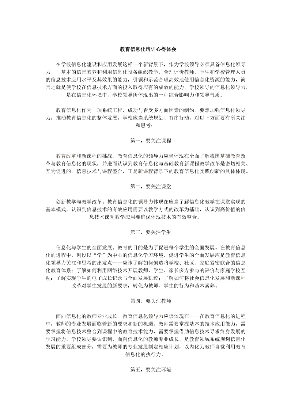 说课稿的写法_第2页