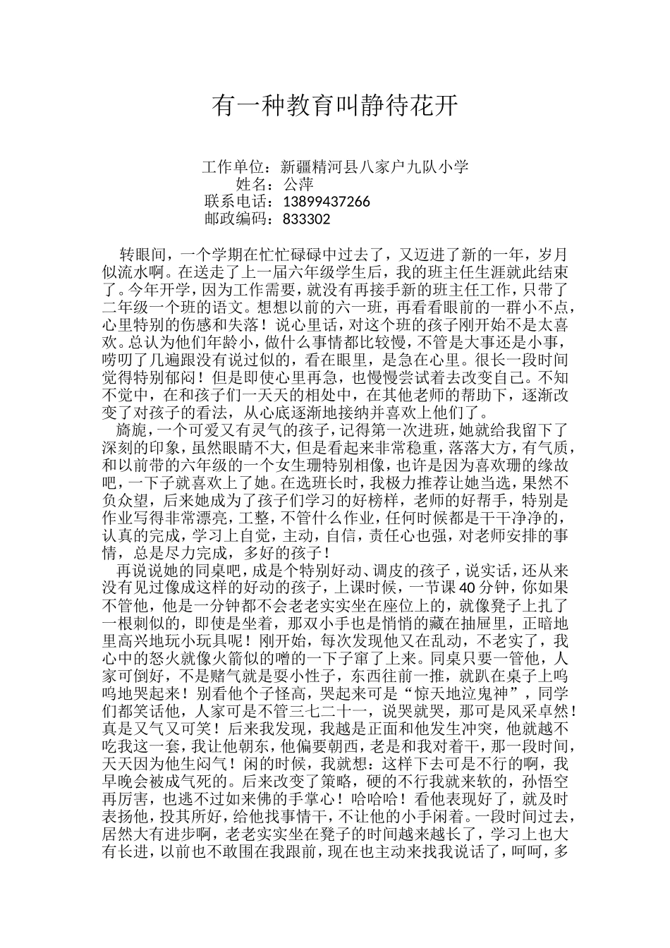 有一种教育叫静待花开_第1页