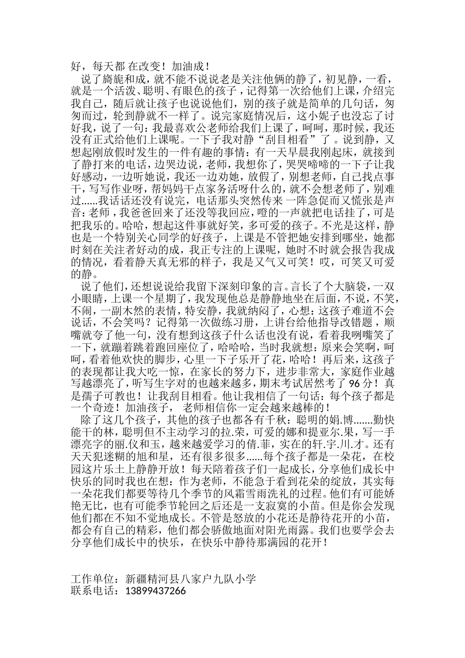 有一种教育叫静待花开_第2页