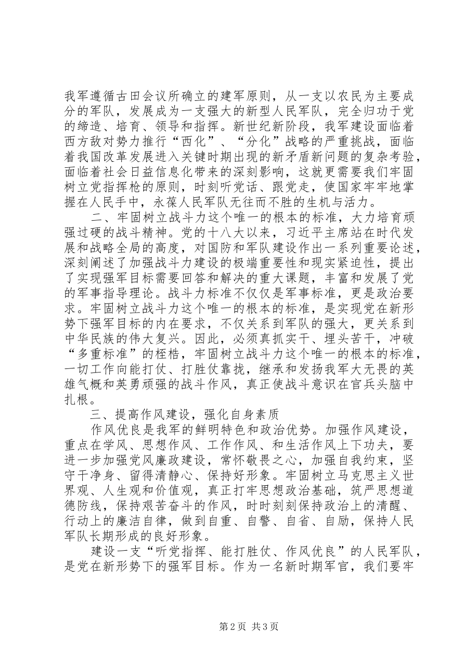 新古田会议学习心得_第2页