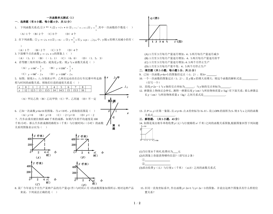 《一次函数》单元测试2_第1页