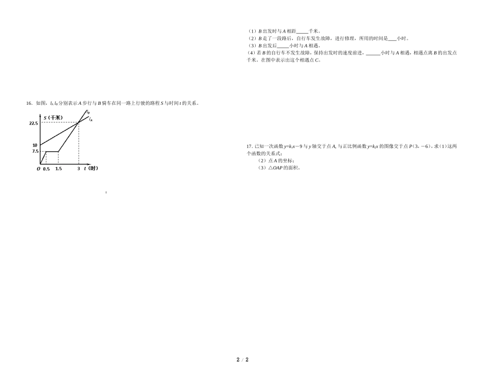 《一次函数》单元测试2_第2页
