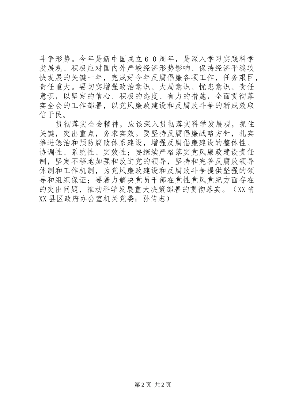 学习十七届四中全会精神心得体会1_第2页