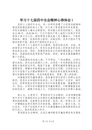 学习十七届四中全会精神心得体会1