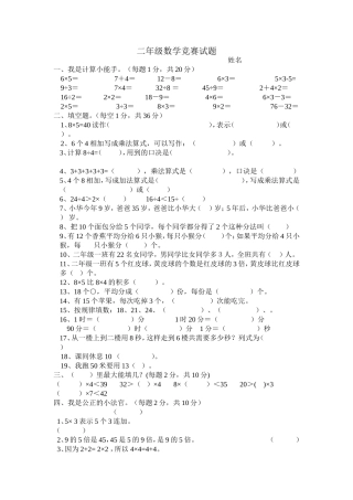 二年级数学竞赛试题