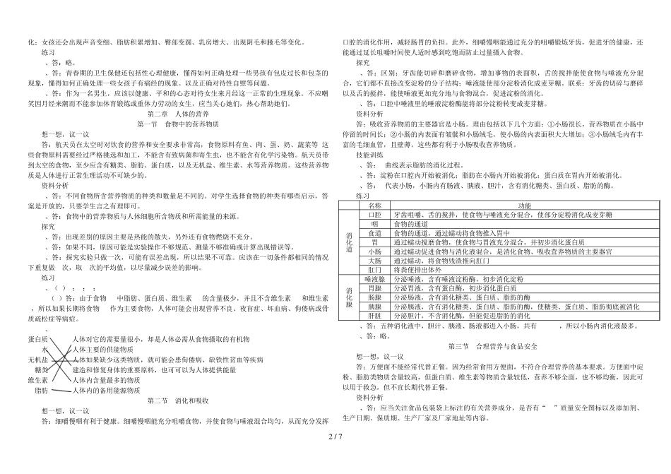 人教版七级生物下册教科书课后习题答案doc _第2页