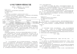 人教版七级生物下册教科书课后习题答案doc 