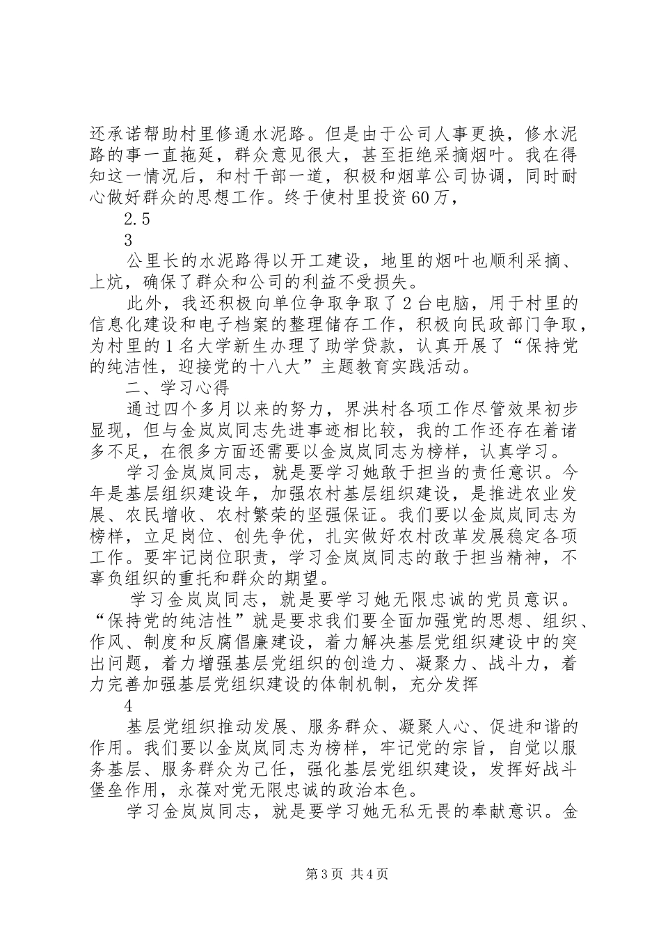 陈真向金岚岚同志学习的几点举措和心得体会(1)_第3页