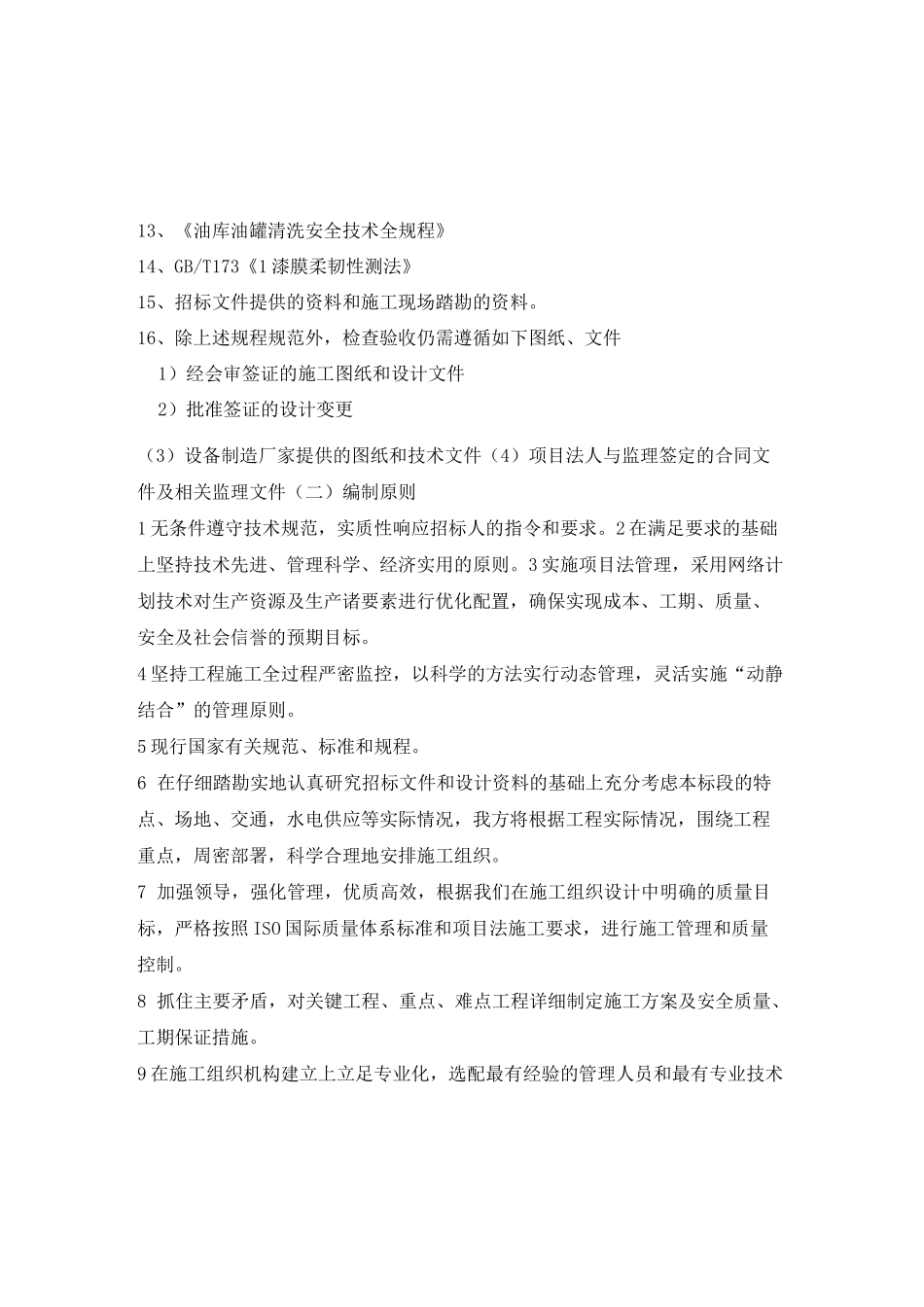 油罐防腐施工方案_第3页