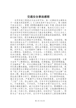 交通安全事故感想