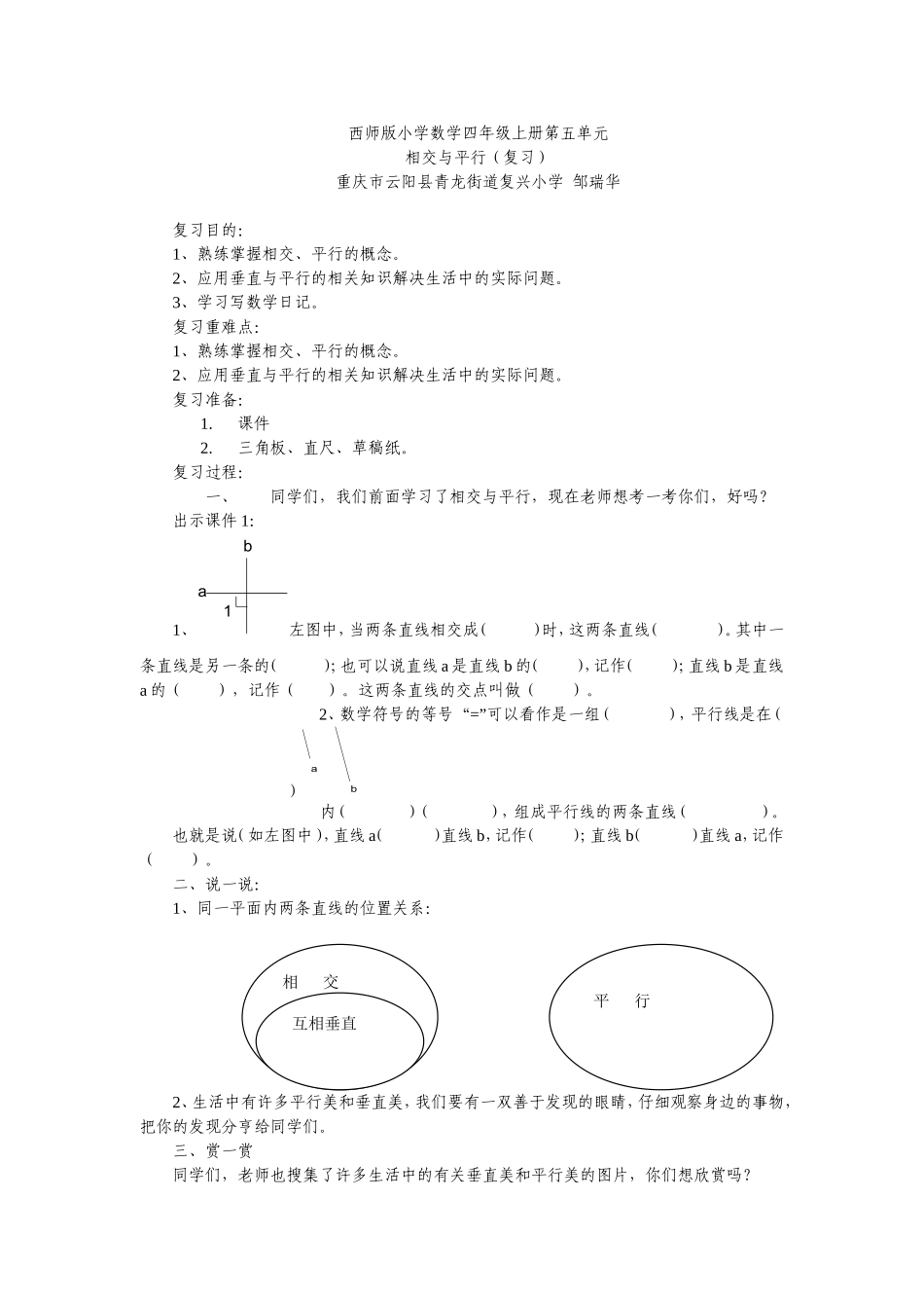 相交与平行（复习）_第1页