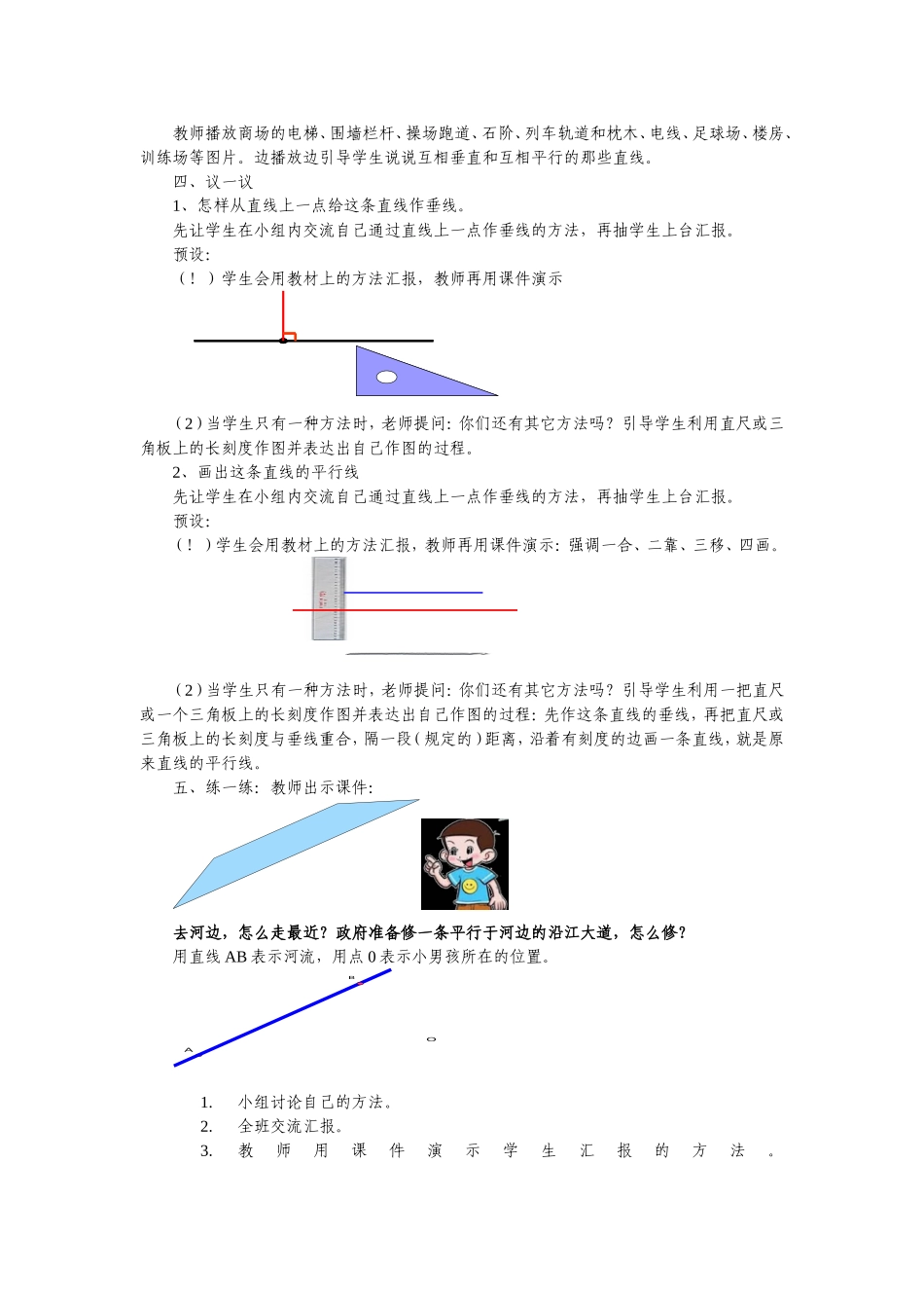 相交与平行（复习）_第2页