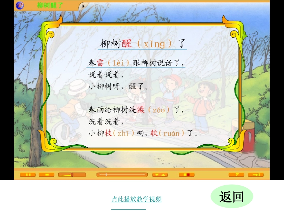 《柳树醒了》课件_第3页