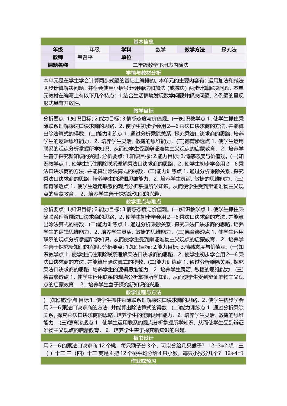 二年级数学下册表内除法_第1页