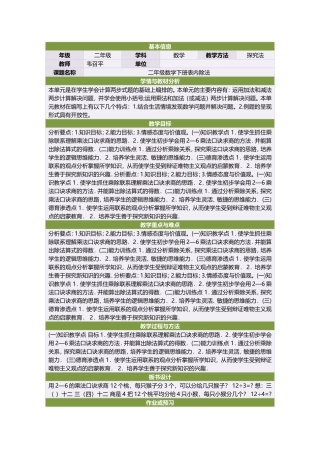 二年级数学下册表内除法