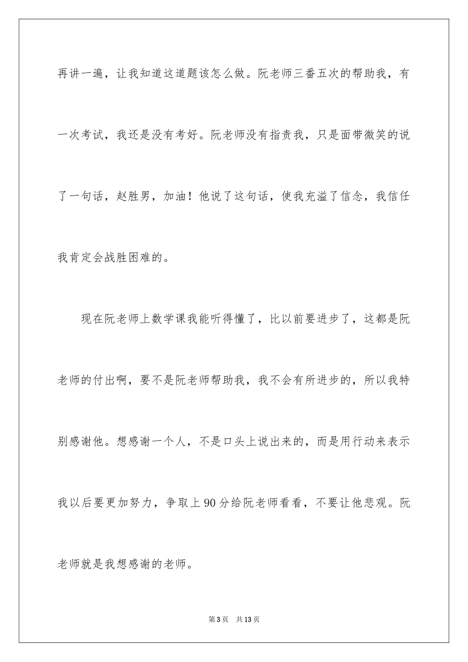 2024六年级毕业感恩母校的演讲稿_13_第3页