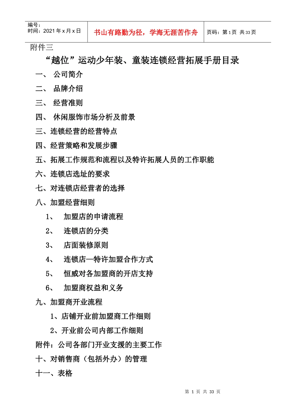 营销拓展人员必读培训资料_第1页