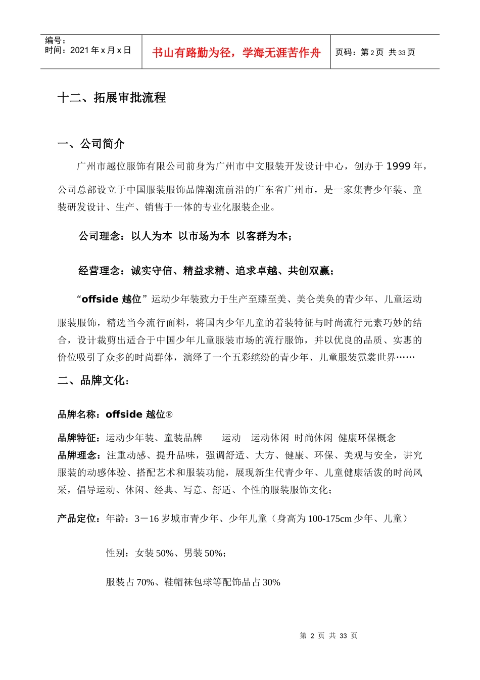 营销拓展人员必读培训资料_第2页