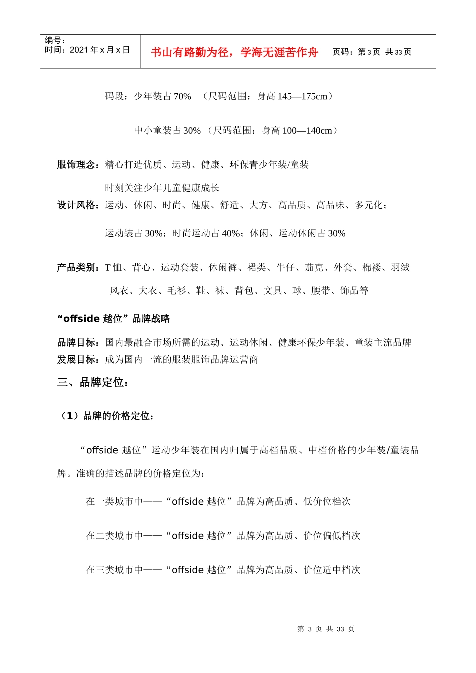 营销拓展人员必读培训资料_第3页