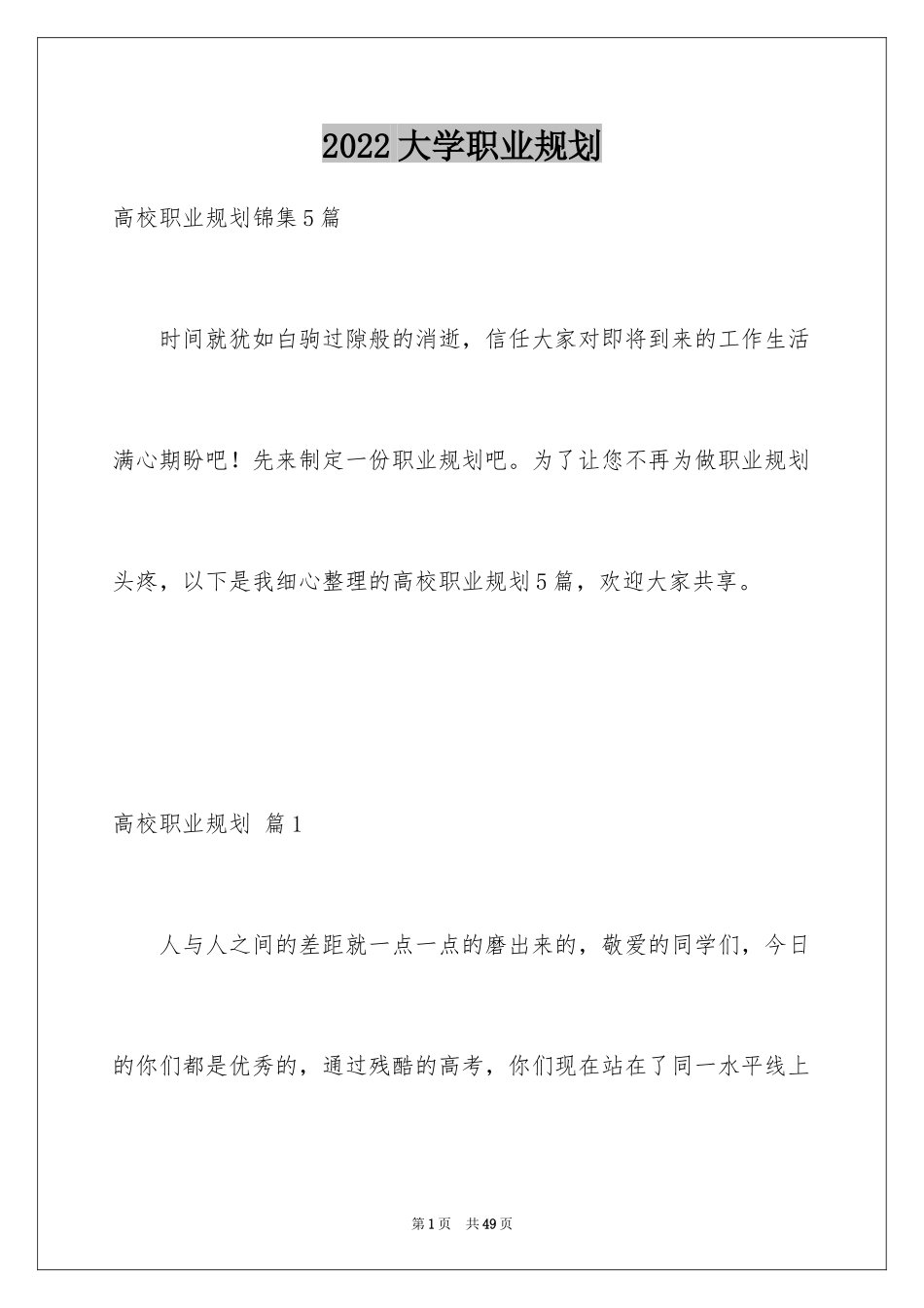 2024大学职业规划_253_第1页