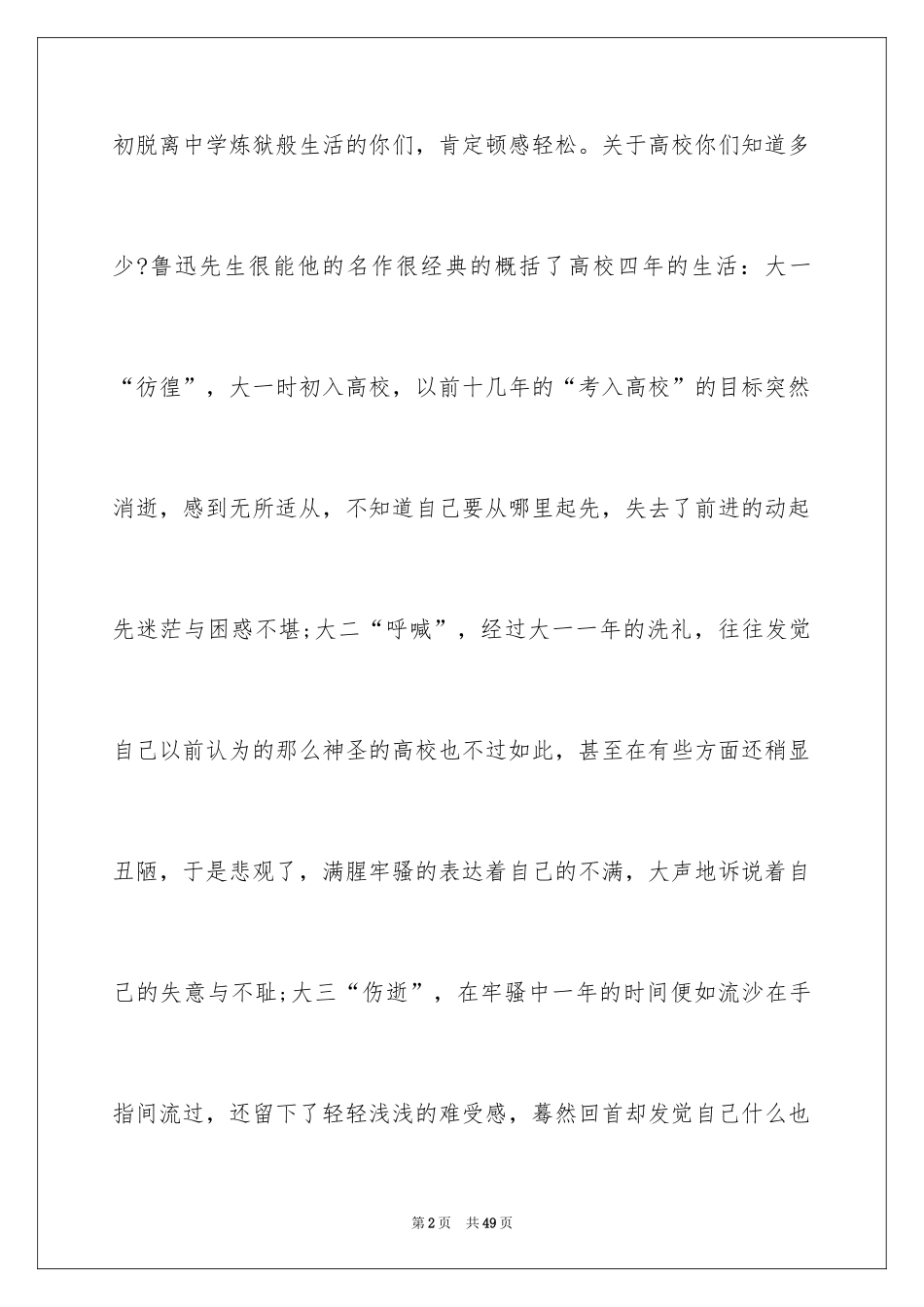 2024大学职业规划_253_第2页