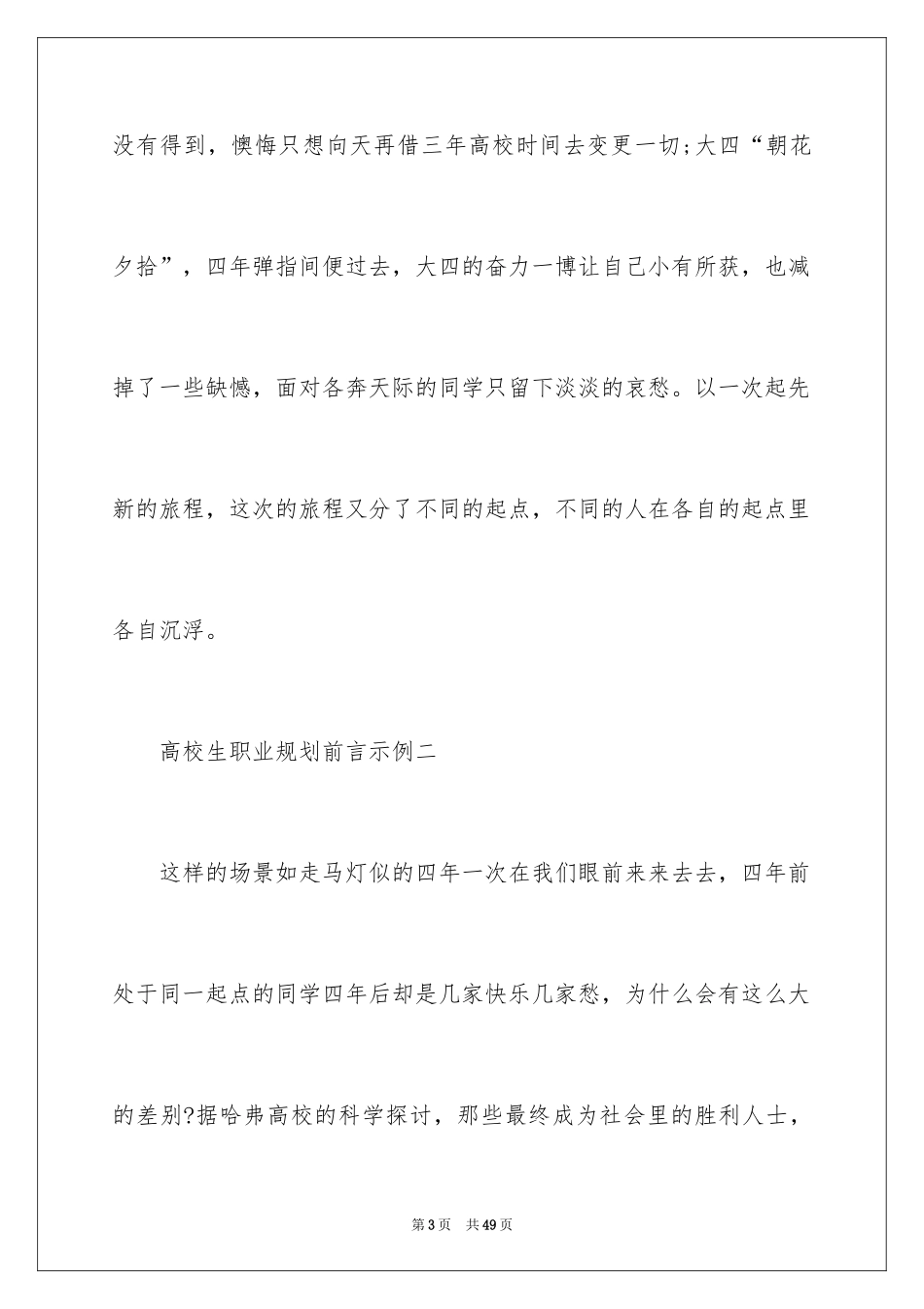 2024大学职业规划_253_第3页