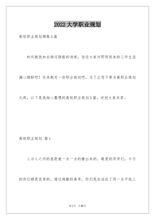 2024大学职业规划_253