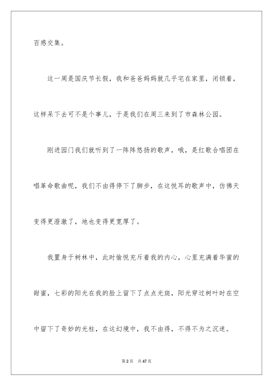 2024国庆节周记_51_第2页