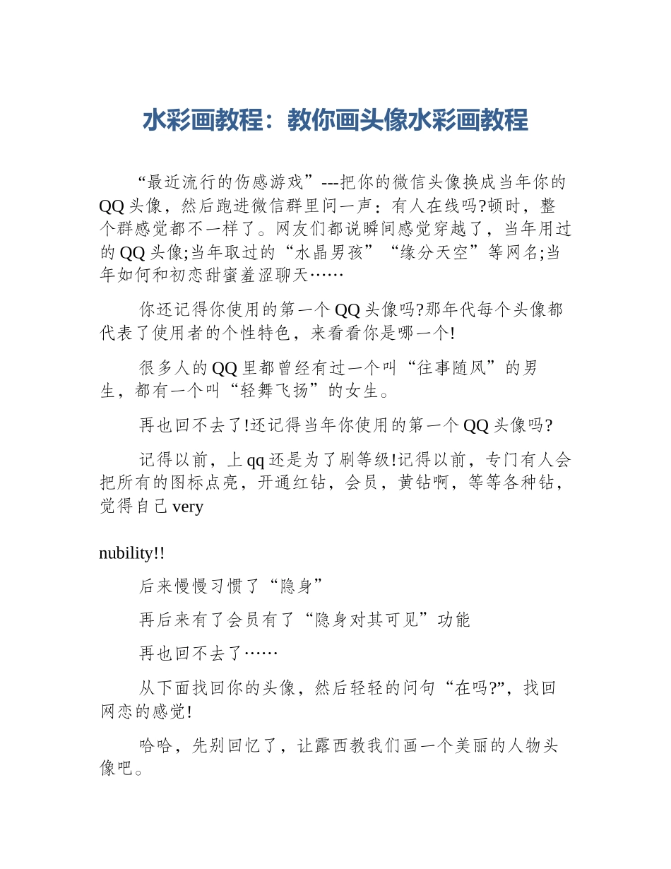水彩画教程：教你画头像水彩画教程_第1页