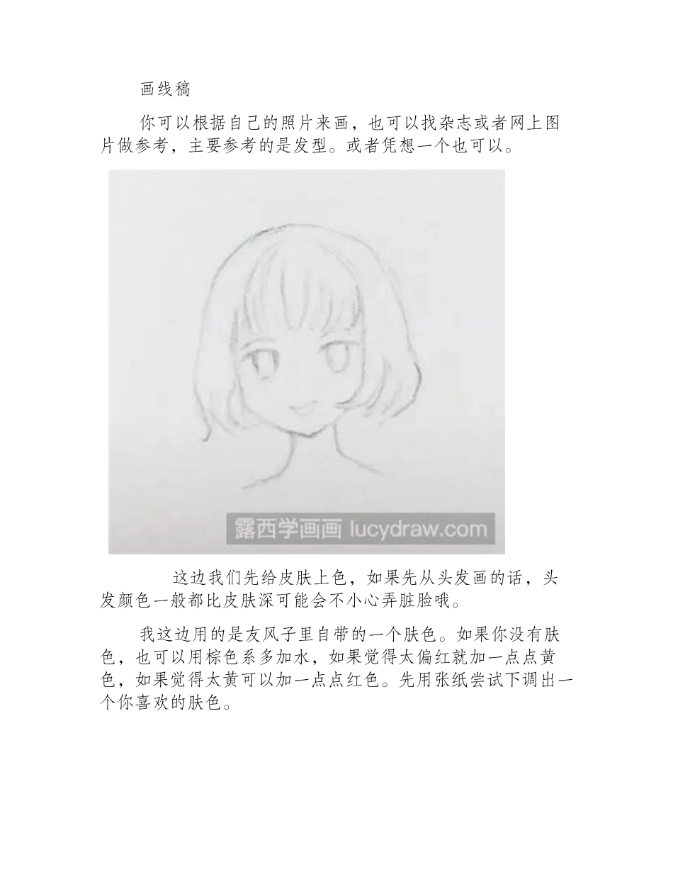 水彩画教程：教你画头像水彩画教程_第2页