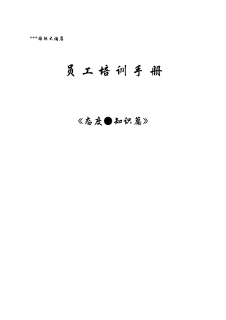 积极态度管理培训篇