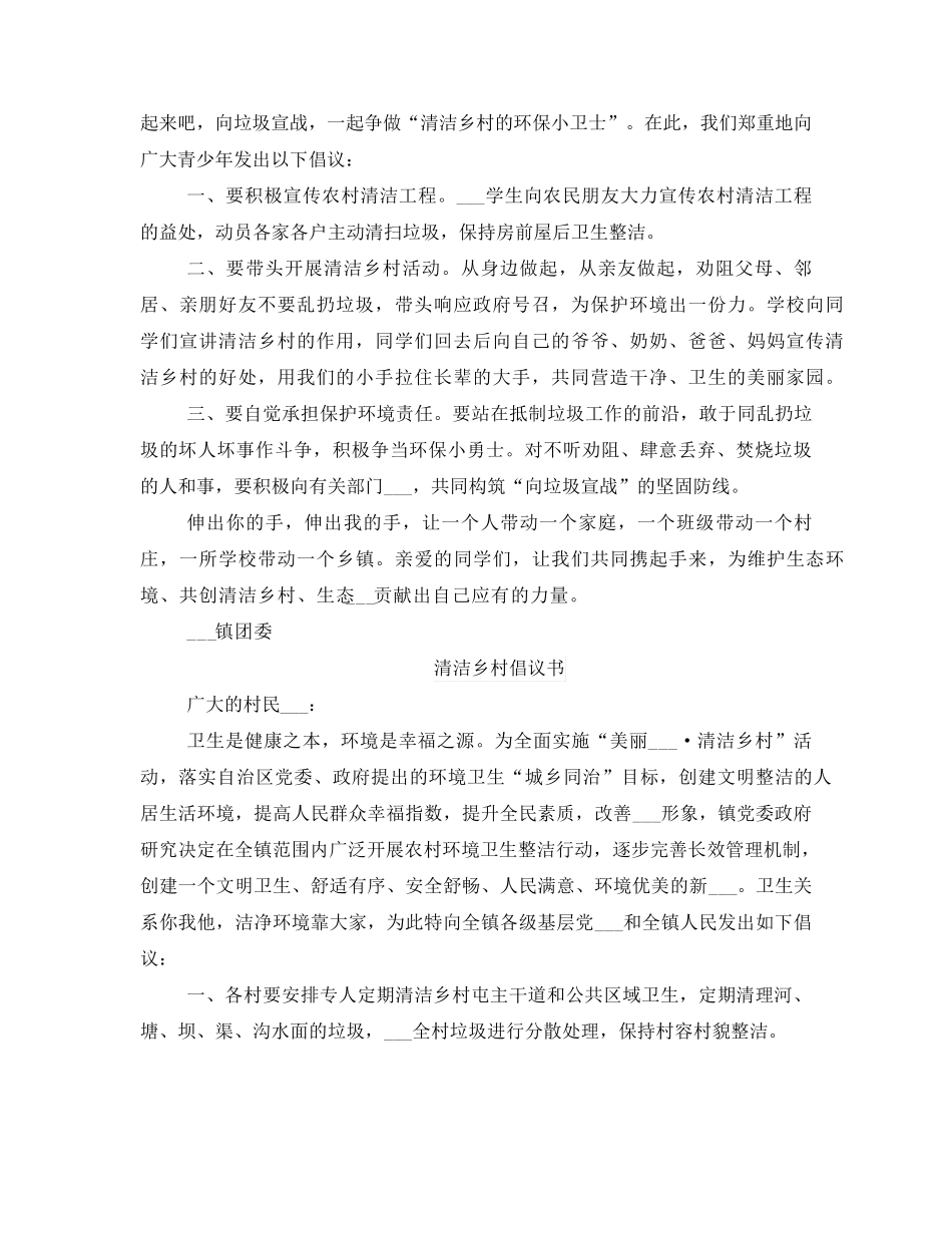 清洁乡村倡议书5篇 _第2页