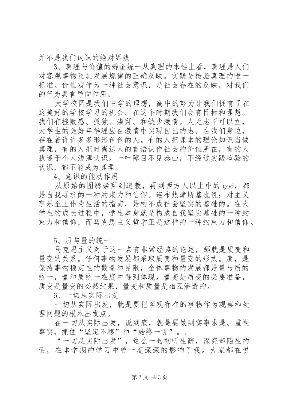 学习马克思主义的心得体会_第2页